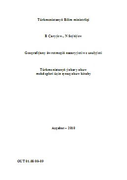 Geografiýany öwretmegiň nazaryýeti we usulyýeti